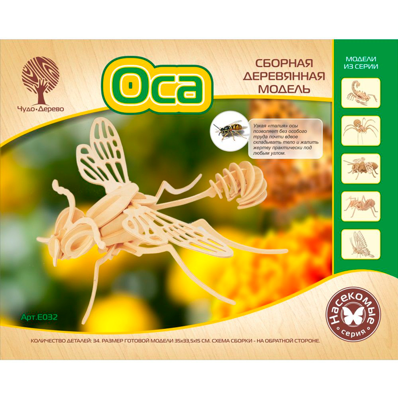 Сборная деревянная модель «Оса» Е032, Чудо-дерево