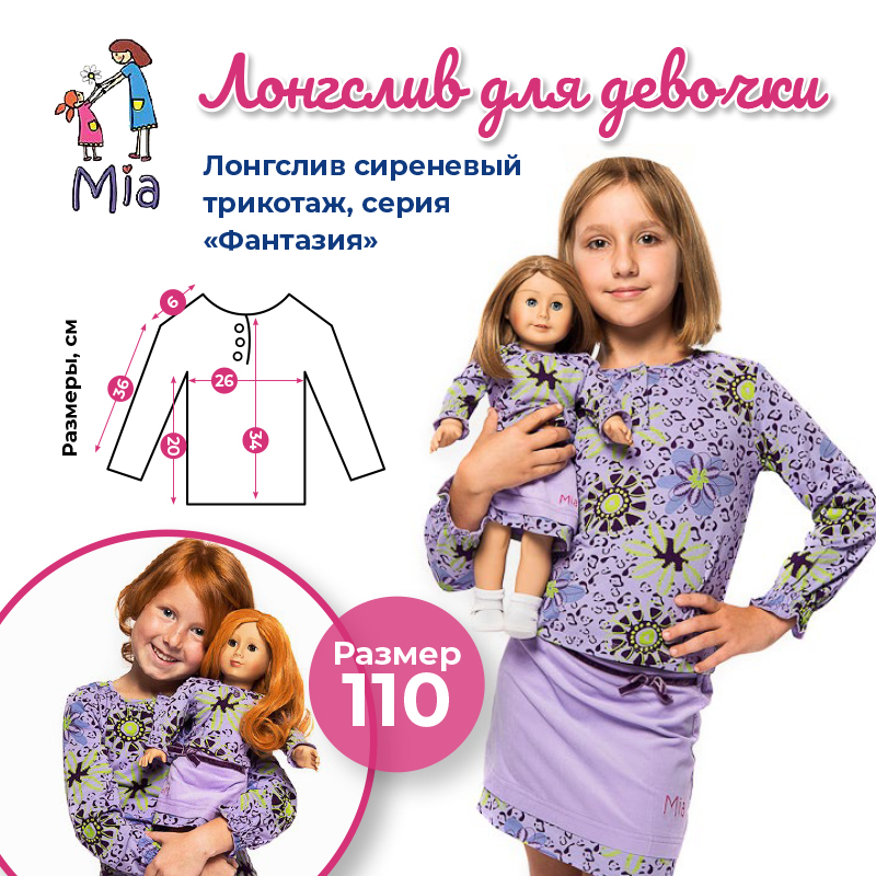 Лонгслив Mia, принт фантазия