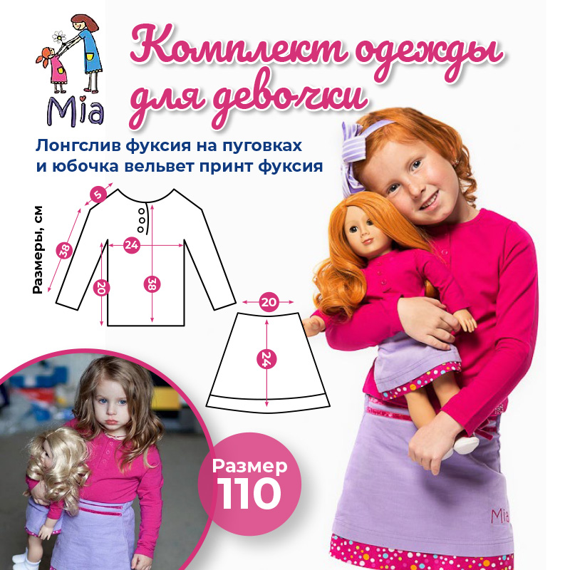 Комплект Mia: туника (лонгслив) на пуговках и юбочка вельвет