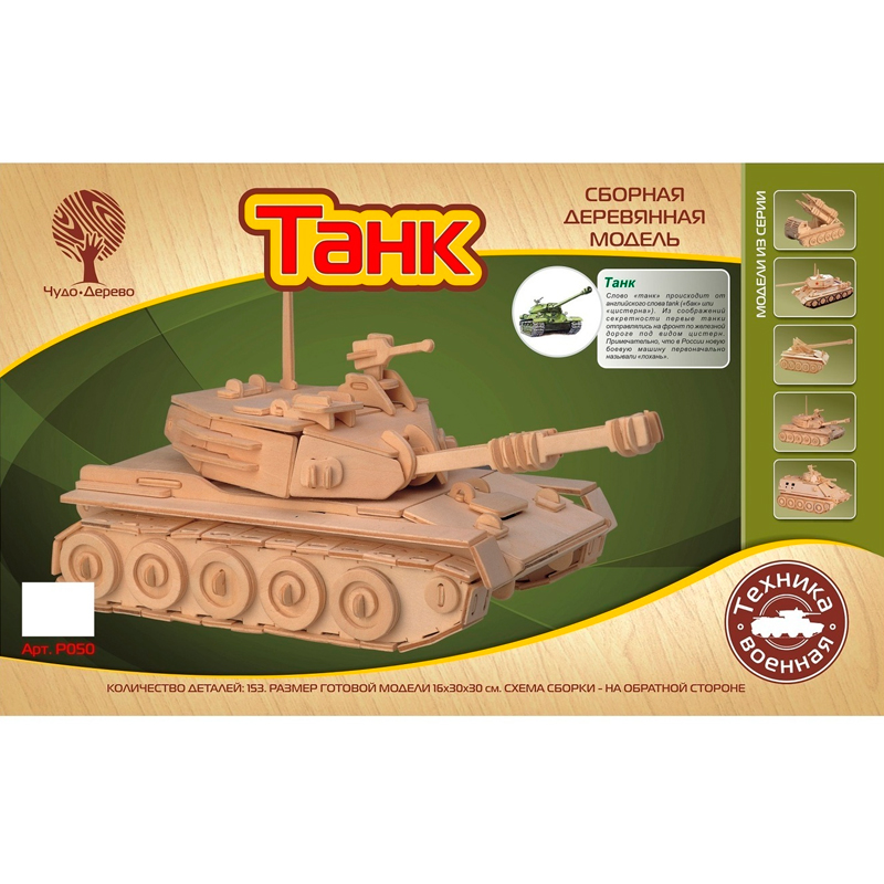 Сборная деревянная модель «Танк», Чудо-дерево