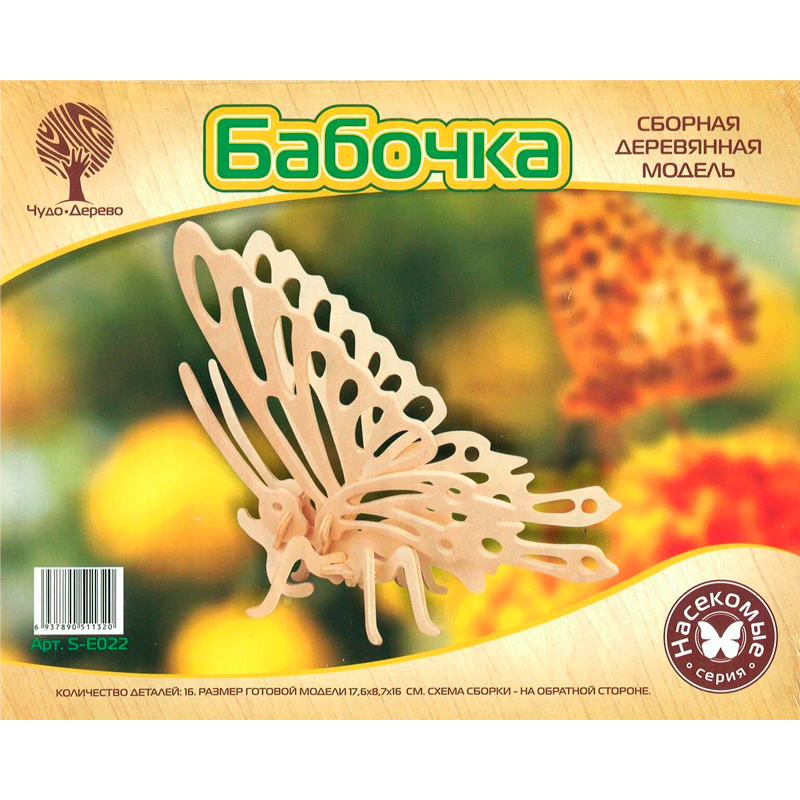 Сборная деревянная модель «Бабочка» лайт S-E022, Чудо-дерево