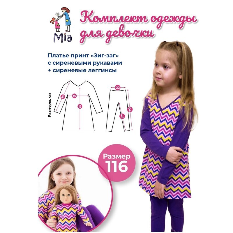 Комплект одежды Mia: платье-туника и бриджи (легинсы) с отворотами, принт зиг-заг/сиреневый