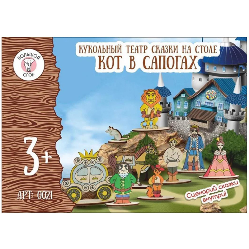 Кукольный театр Сказки на столе «Кот в сапогах», Большой слон