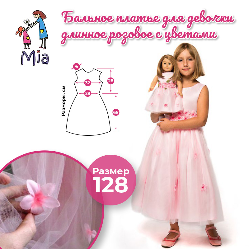 Платье Mia бальное розовое с цветами