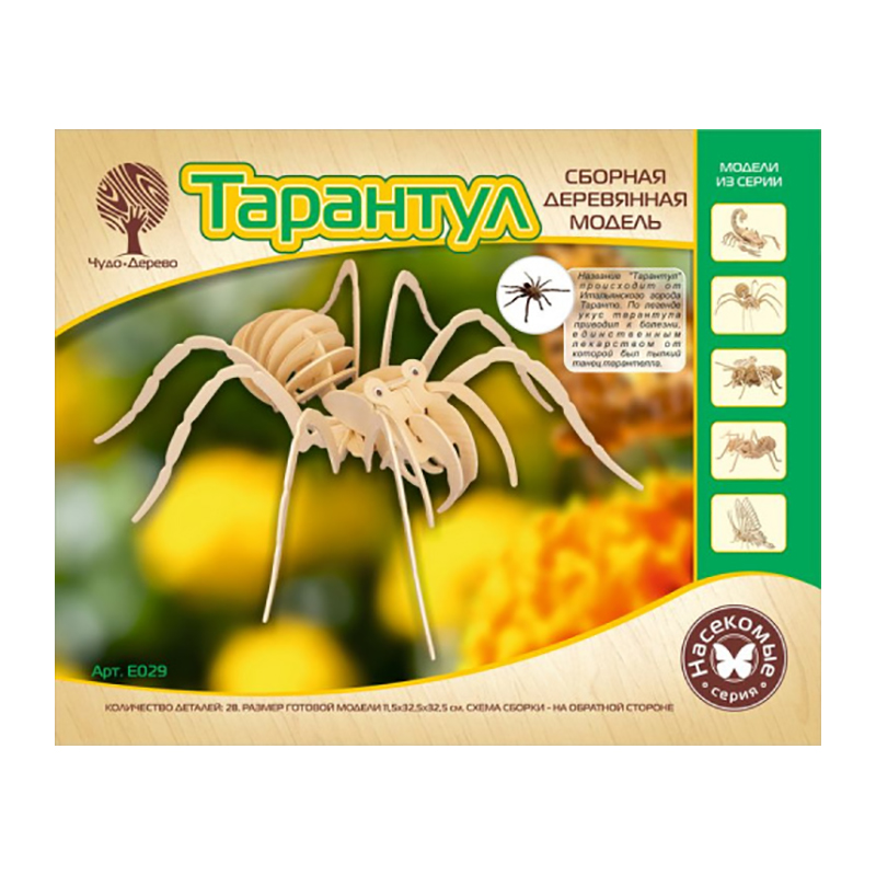 Сборная деревянная модель «Тарантул» E029, Чудо-дерево
