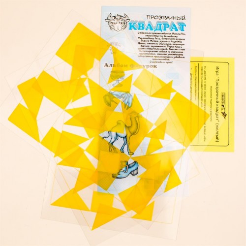 Игра «Прозрачный квадрат» (Жёлтый)