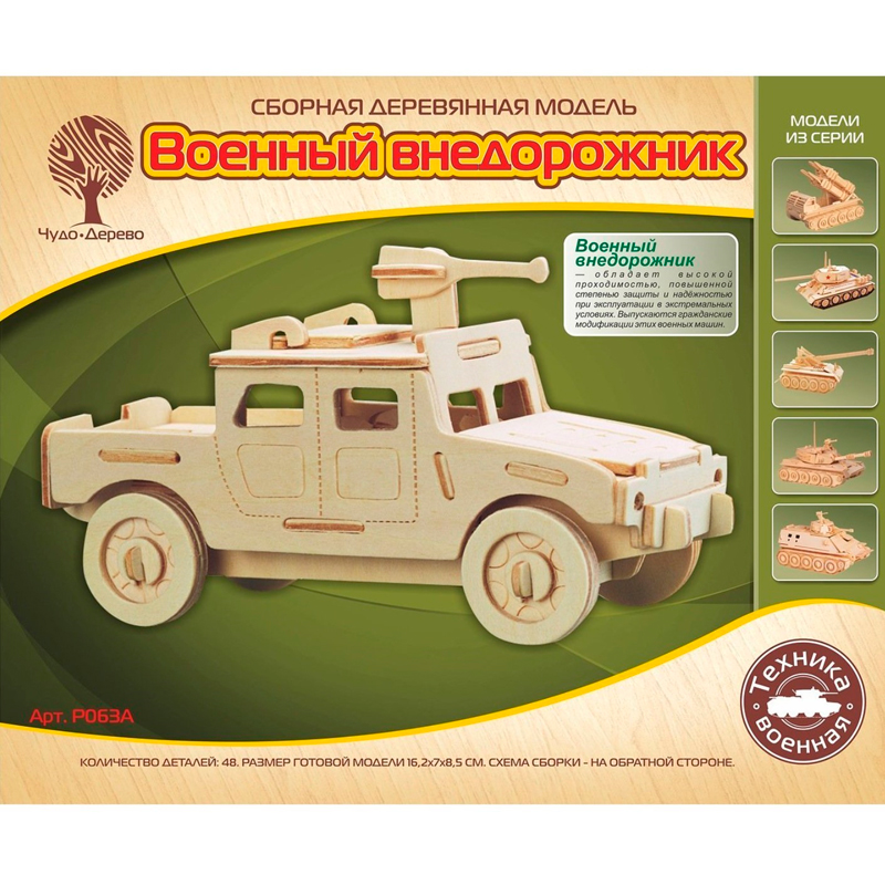 Сборная деревянная модель «Военный внедорожник» P063A мини, Чудо-дерево
