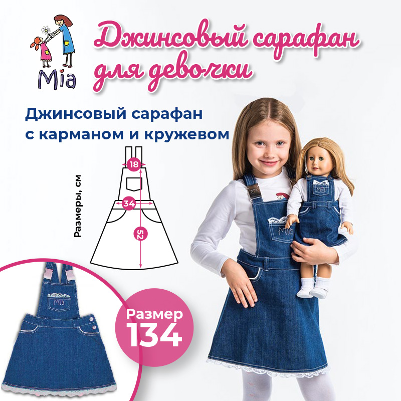 Джинсовый сарафан Mia с кружевными вставками