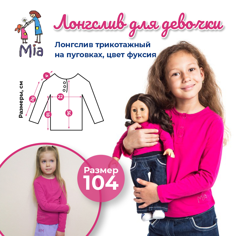 Лонгслив Mia на пуговках
