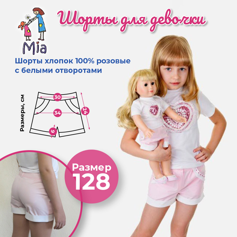 Шорты Mia розовые со стразами