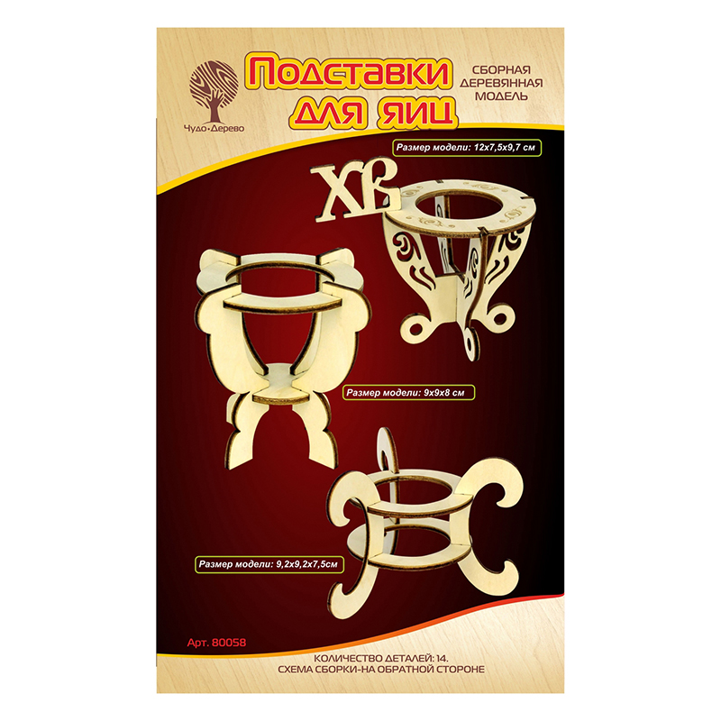 Сборная деревянная модель «Подставки для яиц», Чудо-дерево