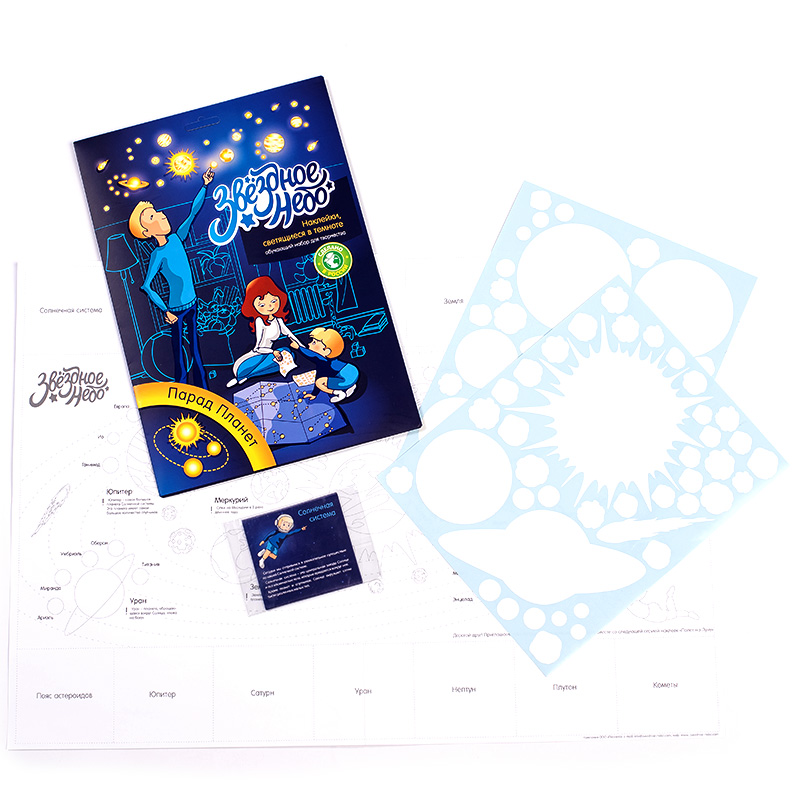 Наклейки «Звездное небо. Парад планет» maxi