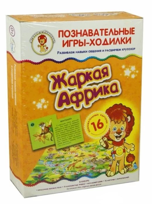 Познавательная игра-ходилка «Играем с Левиком. Жаркая Африка»