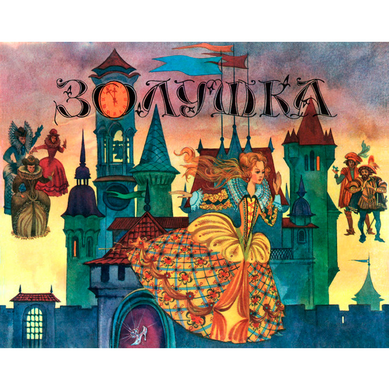 Настольная игра «Золушка»