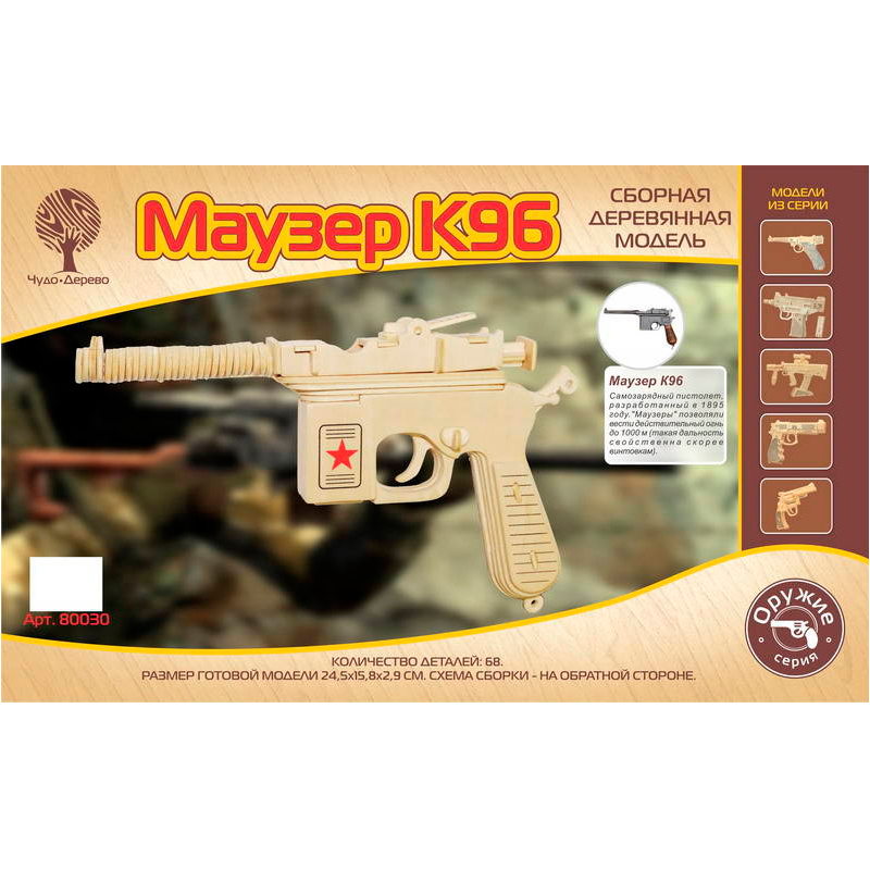 Сборная деревянная модель «Маузер», Чудо-дерево