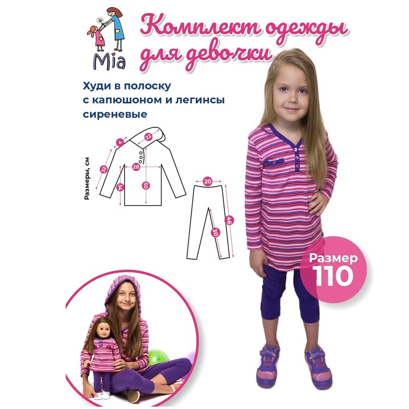 Комплект одежды Mia: туника (худи) с капюшоном и легинсы