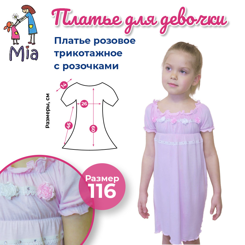 Платье Mia розовое трикотажное с розочками