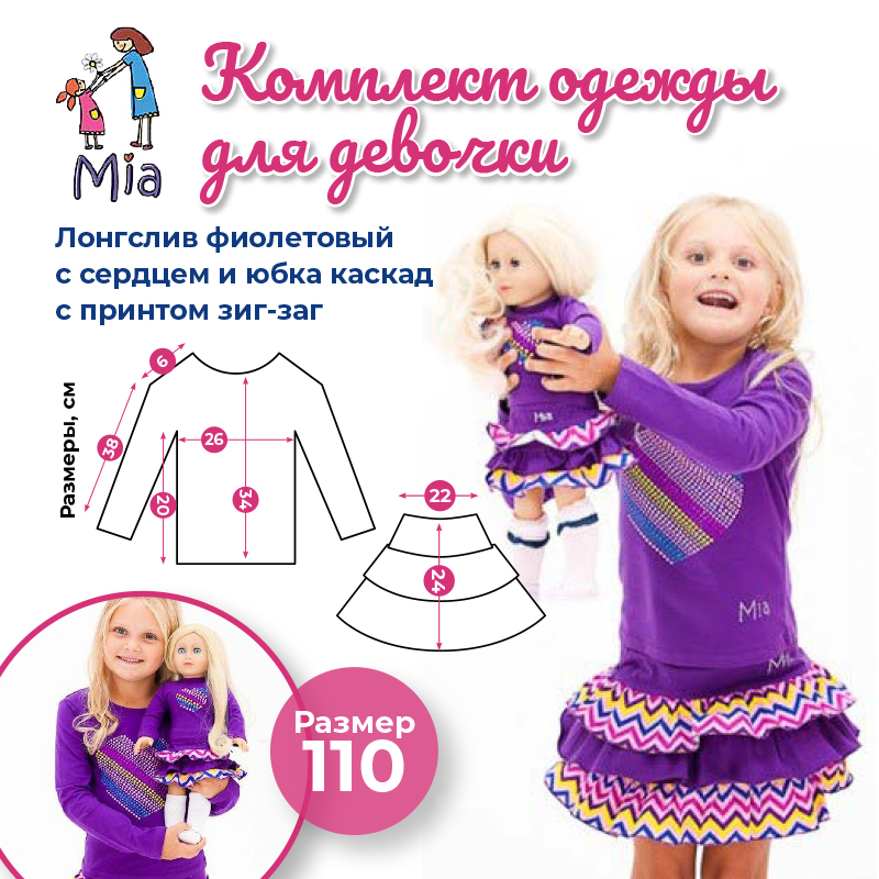 Комплект Mia:туника (лонгслив) фиолетовый с сердцем,  юбка с оборками