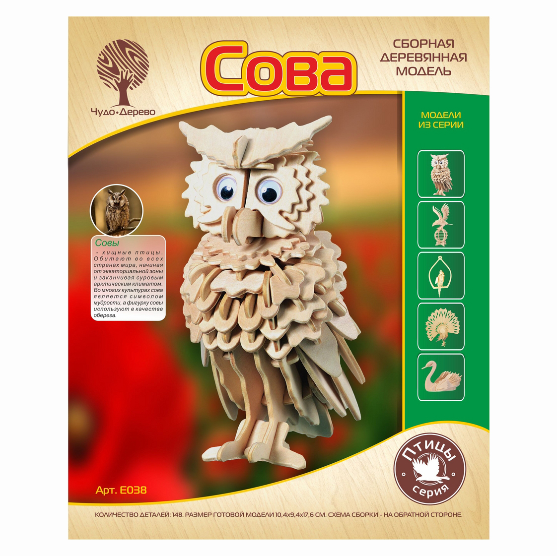 Сборная деревянная модель «Сова» Е038, Чудо-дерево