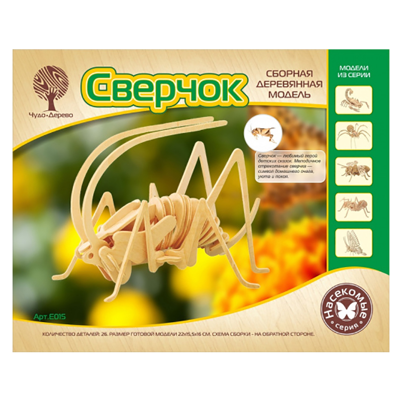 Сборная деревянная модель «Сверчок» E015, Чудо-дерево