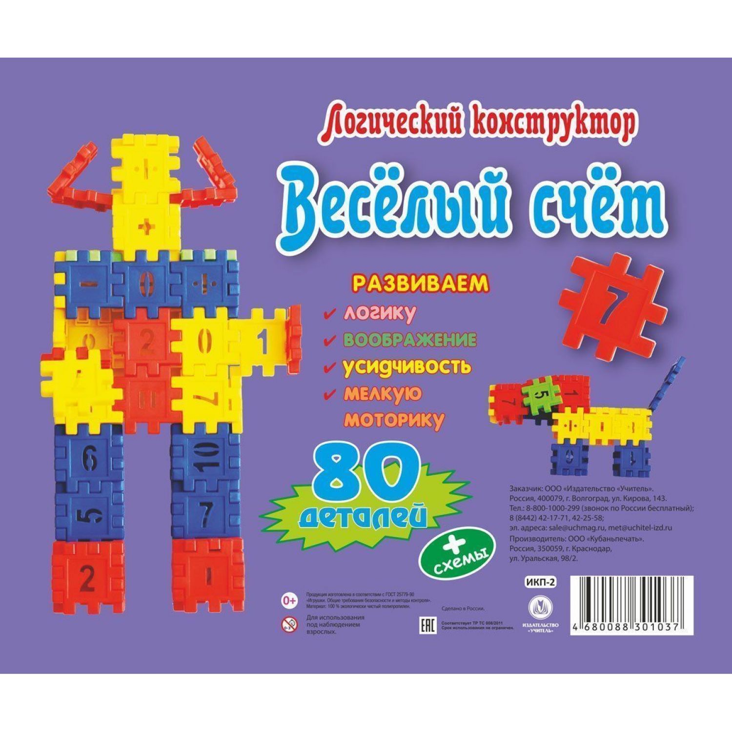 Логический конструктор «Веселый счет», Улыбка