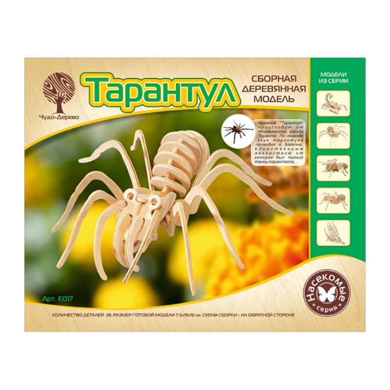 Сборная деревянная модель «Тарантул» Е017 малый, Чудо-дерево