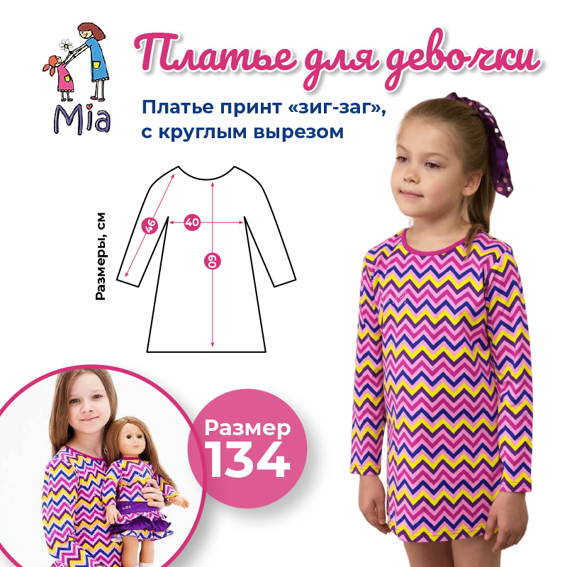 Платье-туника Mia с длинным рукавом, принт зиг-заг