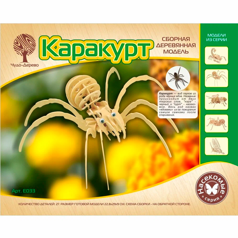 Сборная деревянная модель «Каракурт» E033, Чудо-дерево