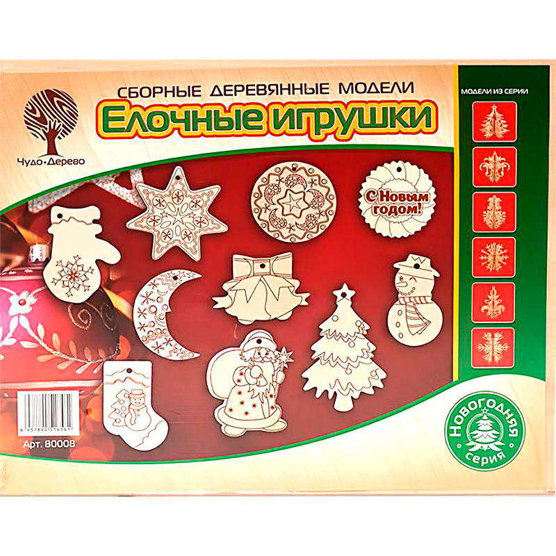 Сборные деревянные модели «Елочные игрушки» 80008, Чудо-дерево