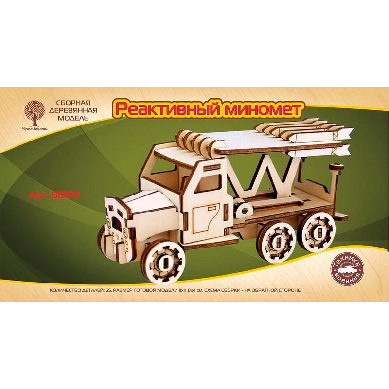 Сборная деревянная модель «Реактивный миномет», Чудо-дерево