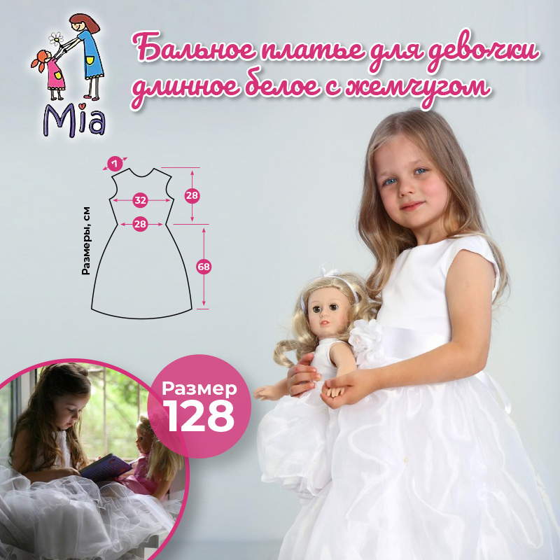 Платье Mia бальное белое с жемчужинками