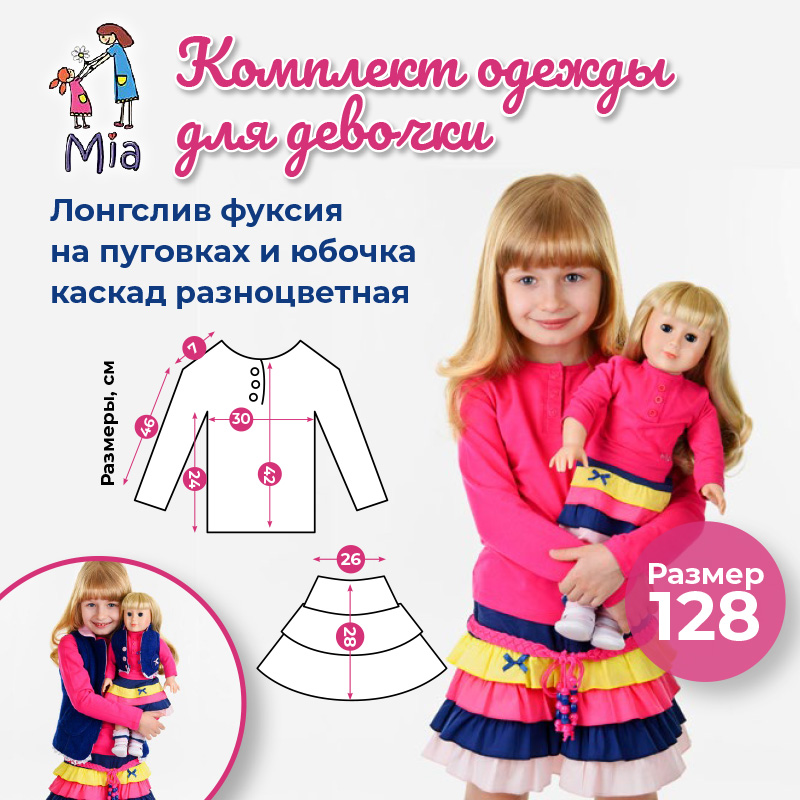 Комплект одежды Mia: юбка-каскад цветная и туника (лонгслив) фуксия