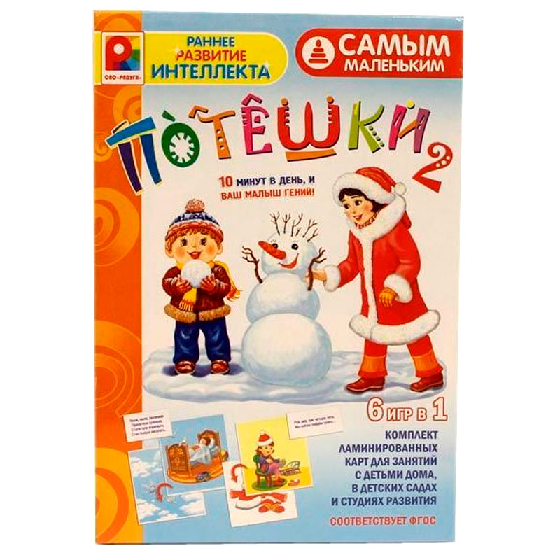 Настольная игра самым маленьким «Потешки 2»