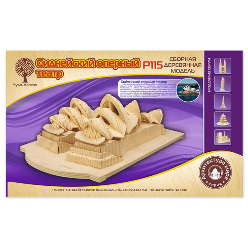 Сборная деревянная модель «Сиднейский Оперный Театр», Чудо-дерево