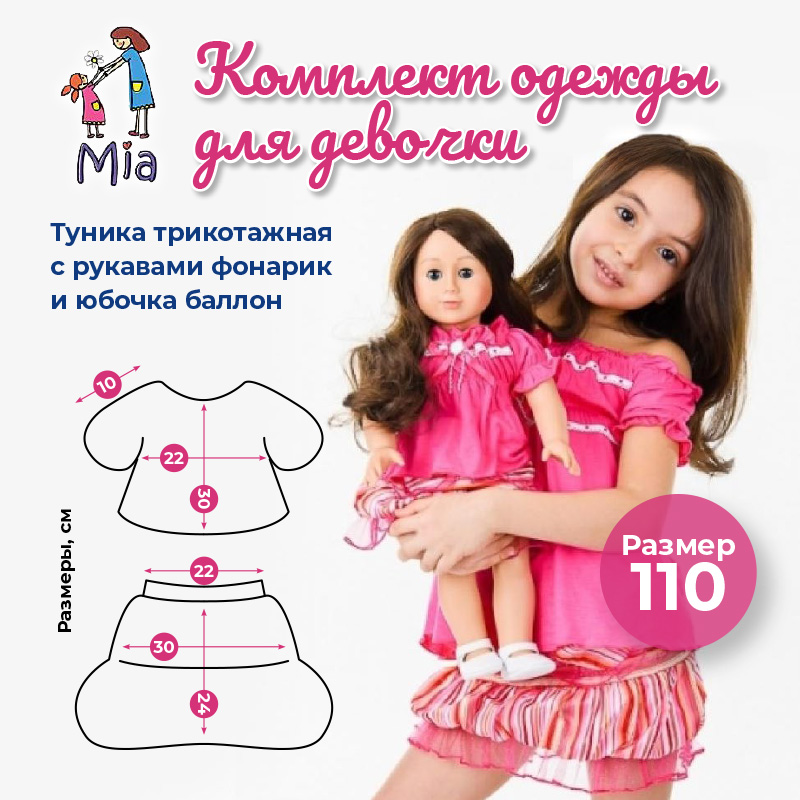 Комплект одежды Mia: туника с рукавами фонарик и юбочка баллон