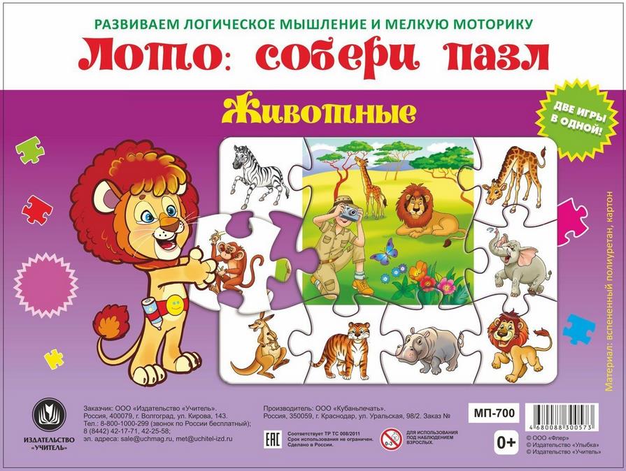 Лото «Собери пазл. Животные»
