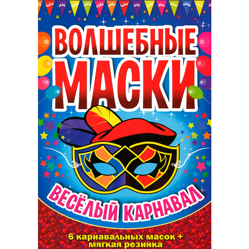 Волшебные маски «Веселый карнавал», Улыбка