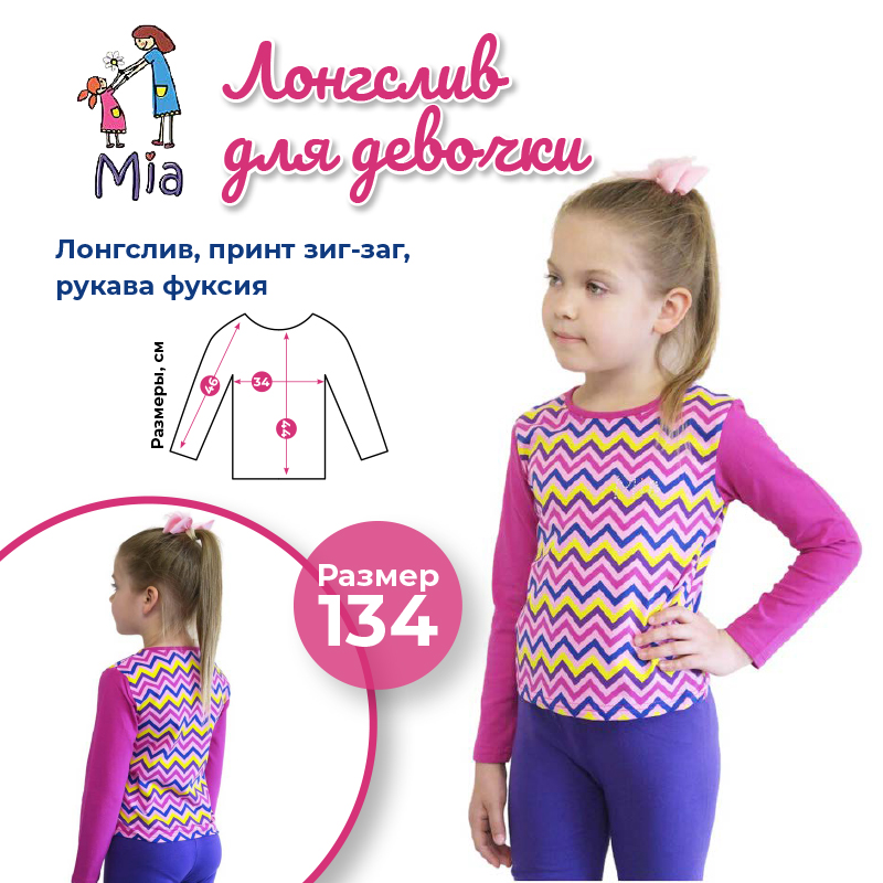 Туника (лонгслив)  Mia, принт зиг-заг/фуксия