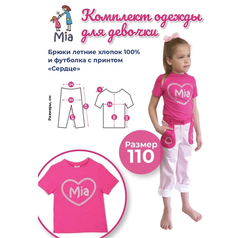 Комплект одежды Mia: брюки летние и туника с принтом сердце