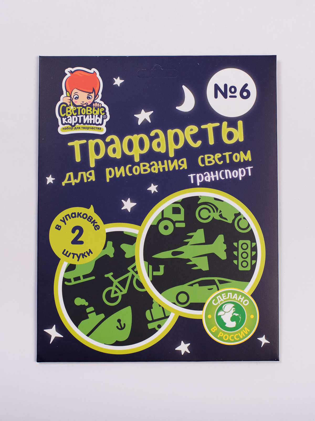 Трафареты для рисования светом №6 «Транспорт»
