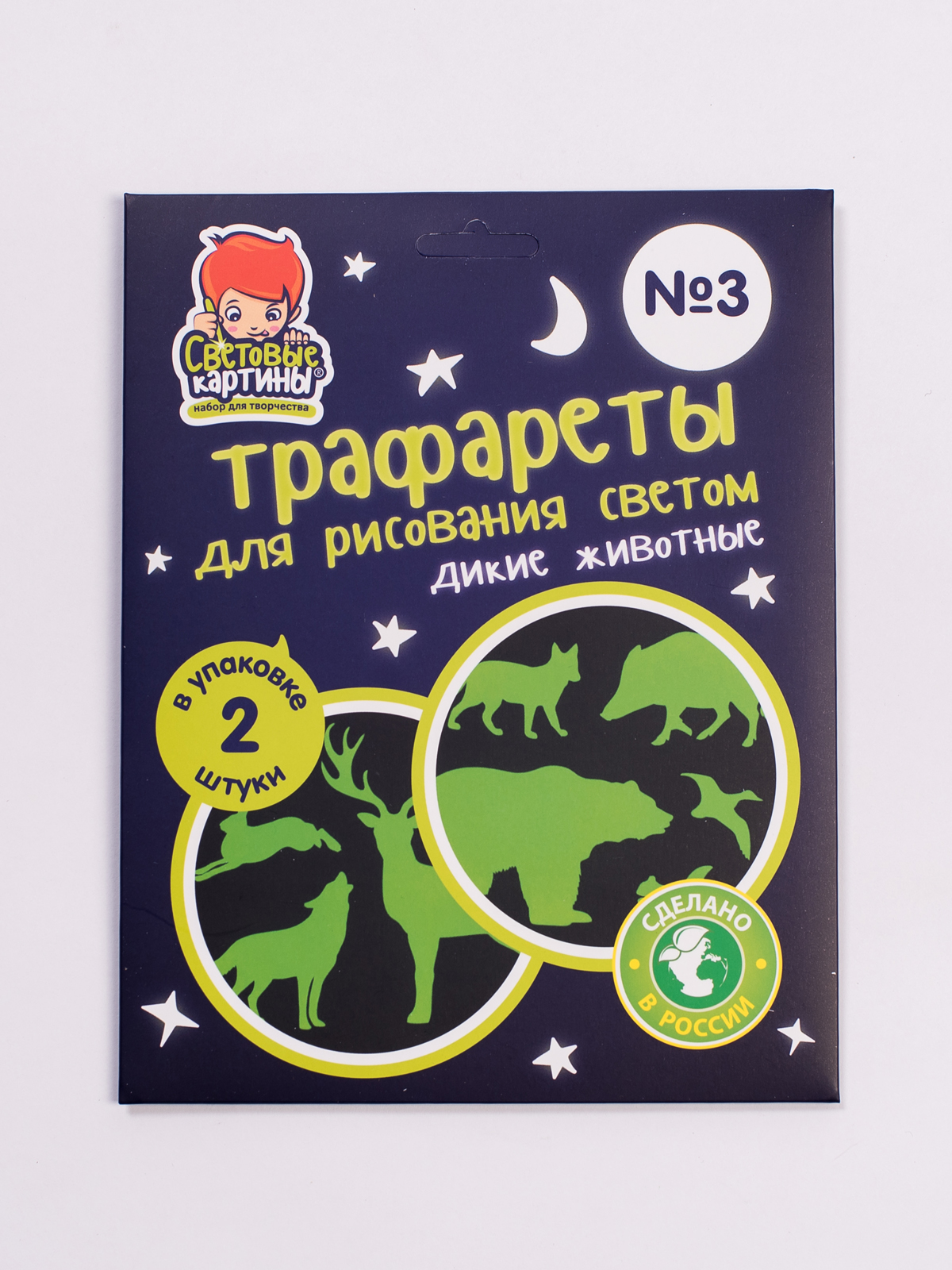 Трафареты для рисования светом №3 «Дикие животные»