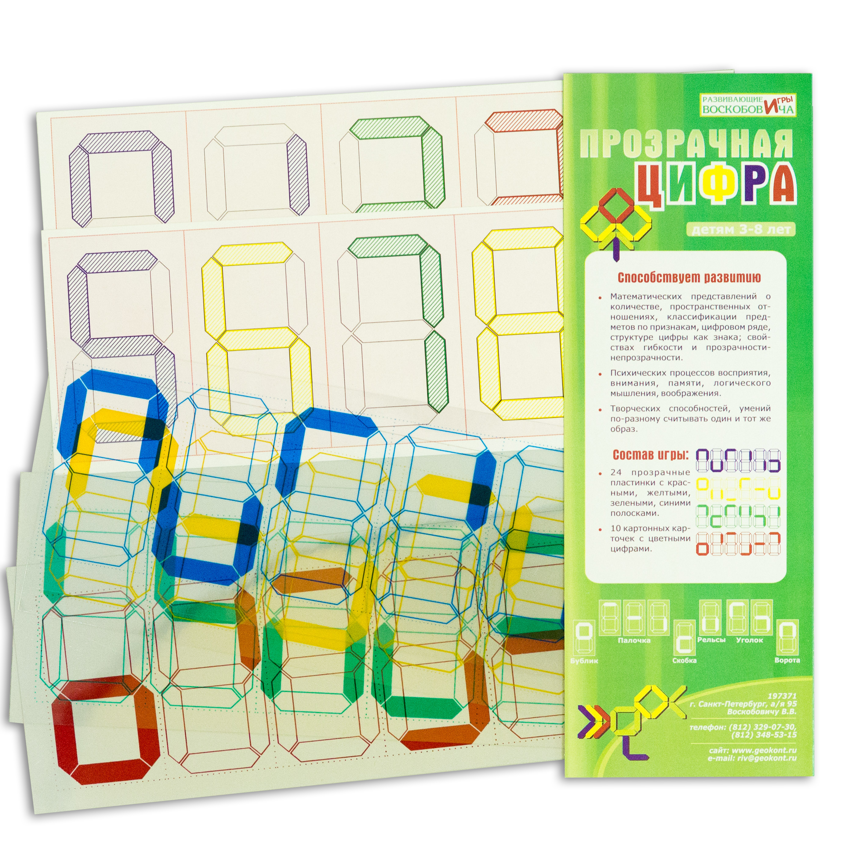 Игра «Прозрачная цифра»