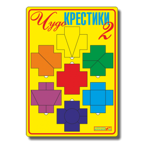 Развивающая игра «Чудо-крестики» А4