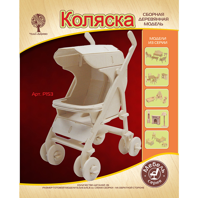 Сборная деревянная модель «Коляска» Р153, Чудо-дерево