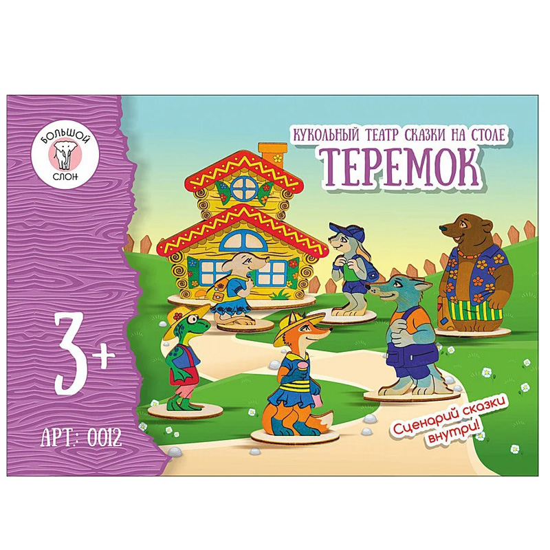 Кукольный театр Сказки на столе «Теремок», Большой слон