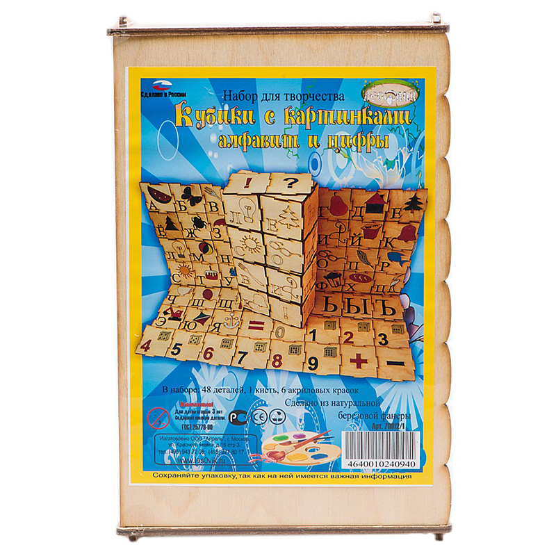 Набор для творчества «Кубики с картинками: алфавит и цифры»