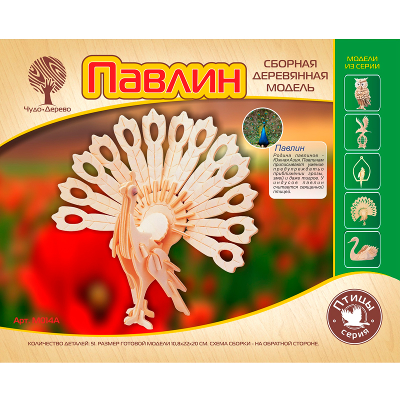 Сборная деревянная модель «Павлин» M014A, Чудо-дерево