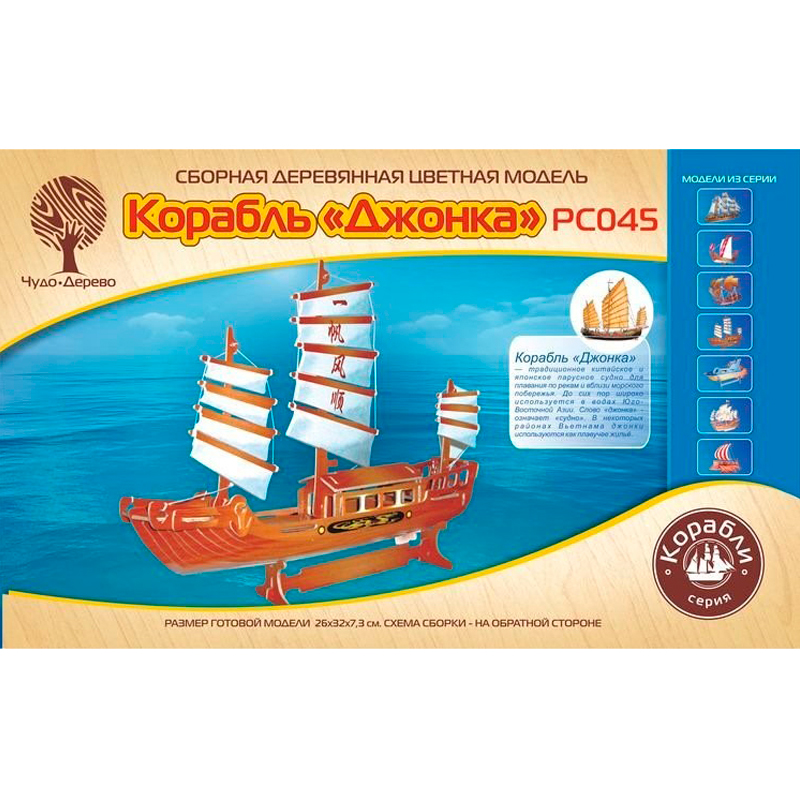 Сборная деревянная цветная модель «Корабль Джонка», Чудо-дерево
