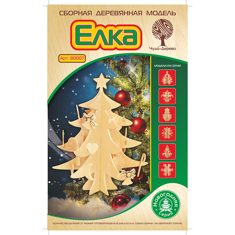 Сборная деревянная модель «Ёлка» с игрушками 80007, Чудо-дерево