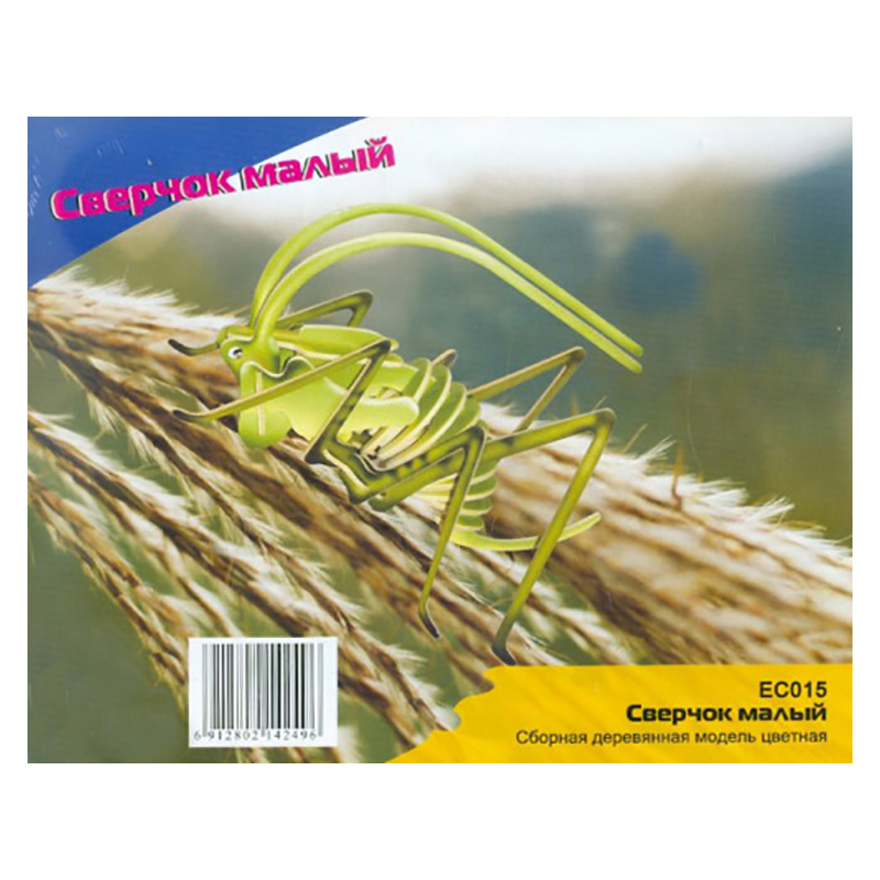 Сборная деревянная модель «Сверчок» EC015 цветной, Чудо-дерево